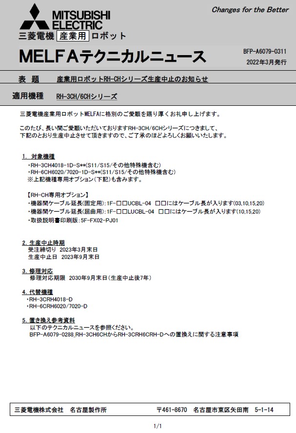 2022年12月以降 三菱生産終了品情報｜株式会社カナデン 製品サイト